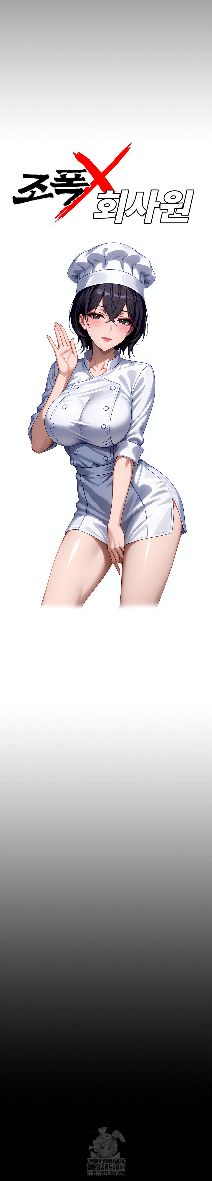 Gangster x Office Lady Raw - Chapter 138 Page 16