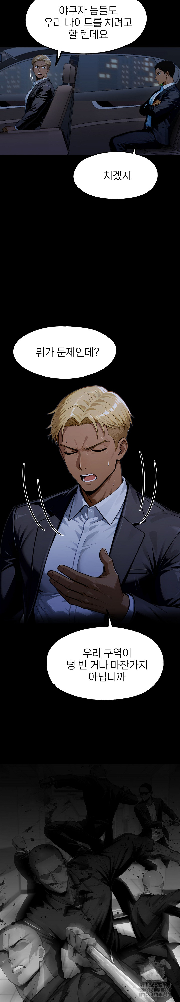 Gangster x Office Lady Raw - Chapter 138 Page 26