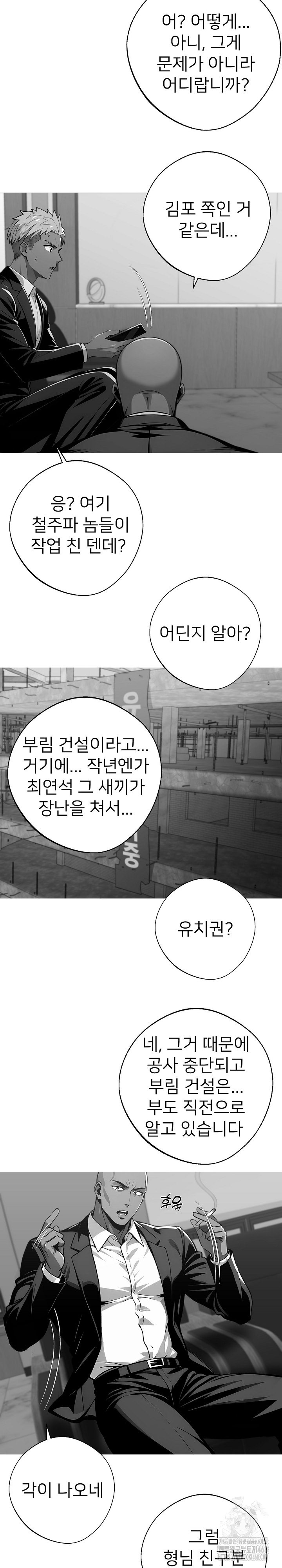 Gangster x Office Lady Raw - Chapter 82 Page 14