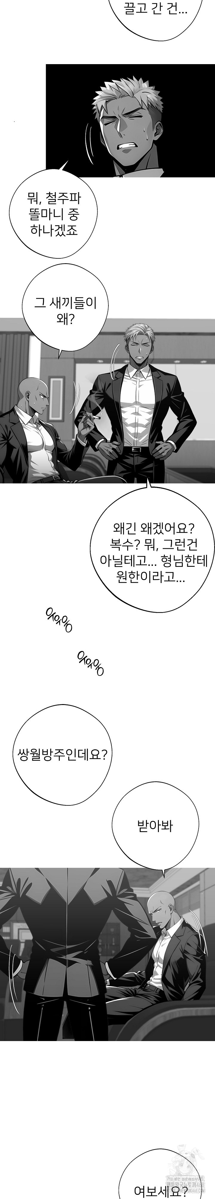 Gangster x Office Lady Raw - Chapter 82 Page 15