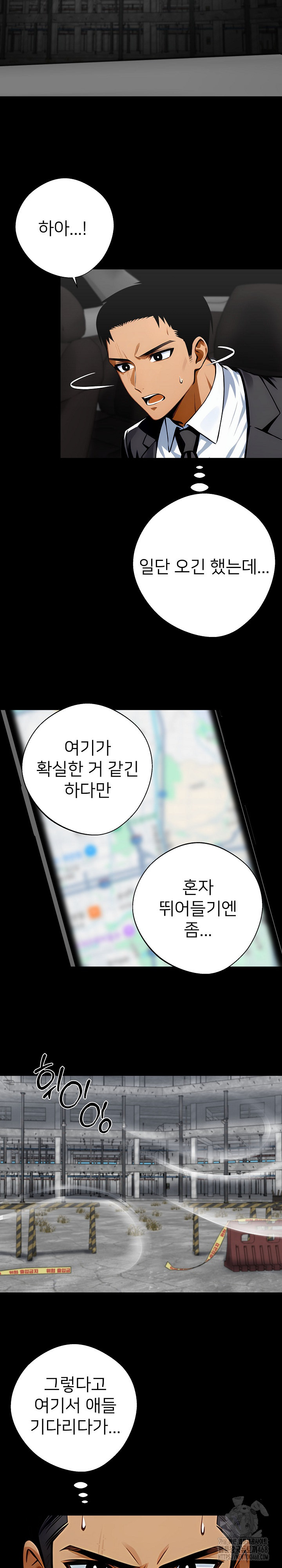 Gangster x Office Lady Raw - Chapter 82 Page 21