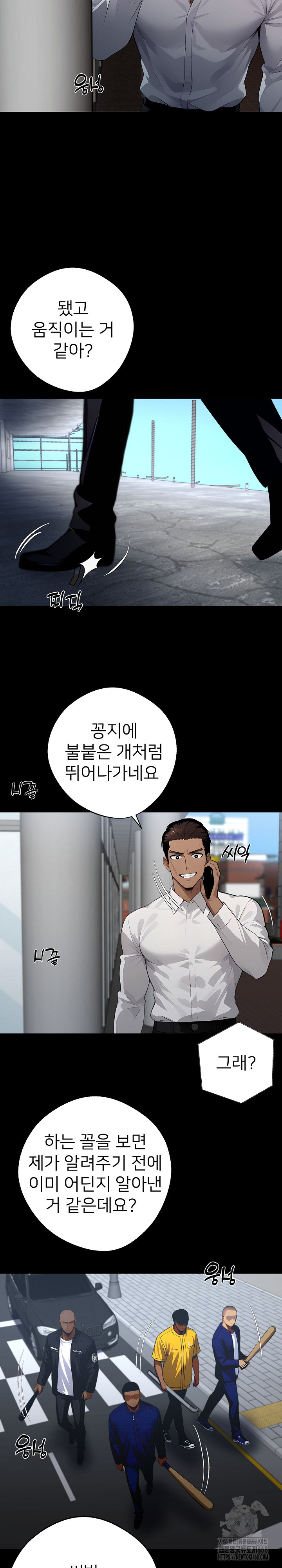 Gangster x Office Lady Raw - Chapter 82 Page 5