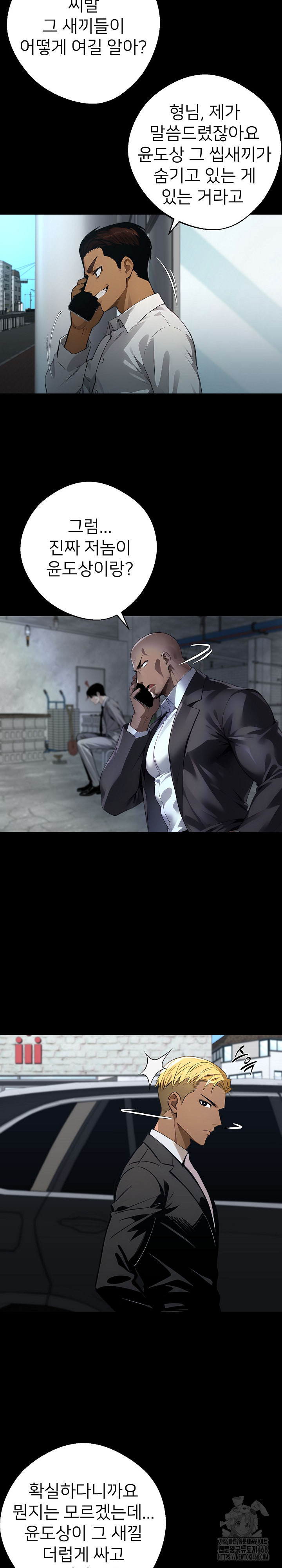 Gangster x Office Lady Raw - Chapter 82 Page 6