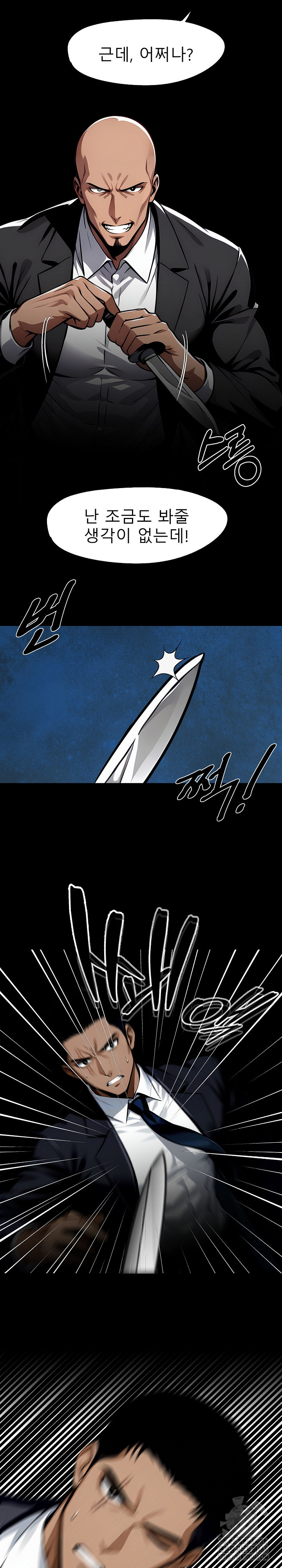 Gangster x Office Lady Raw - Chapter 83 Page 23