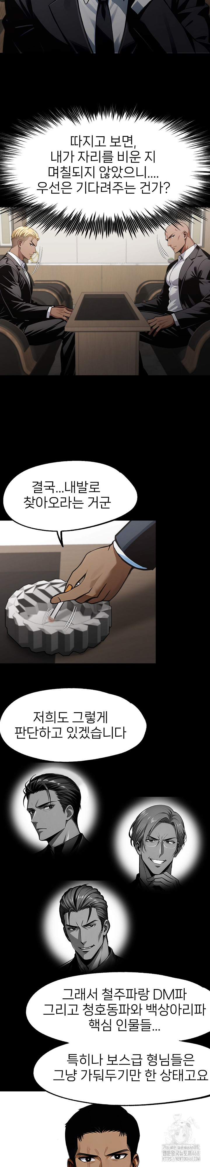 Gangster x Office Lady Raw - Chapter 85 Page 11