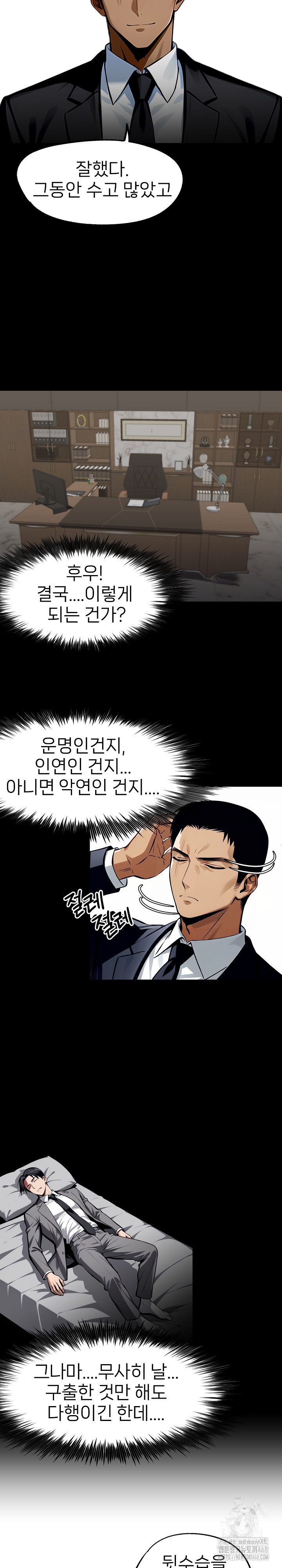 Gangster x Office Lady Raw - Chapter 85 Page 12