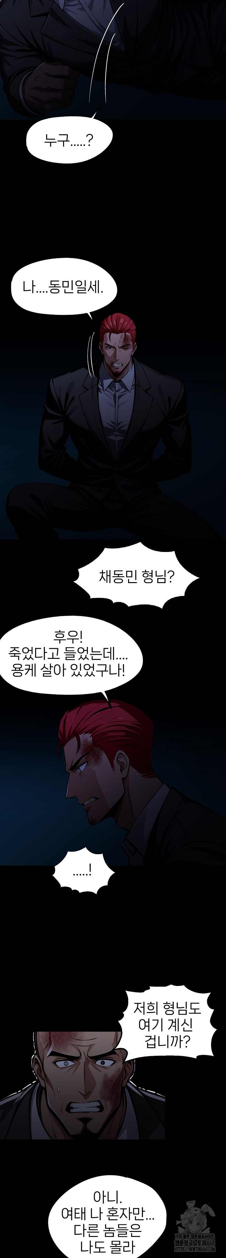 Gangster x Office Lady Raw - Chapter 85 Page 4