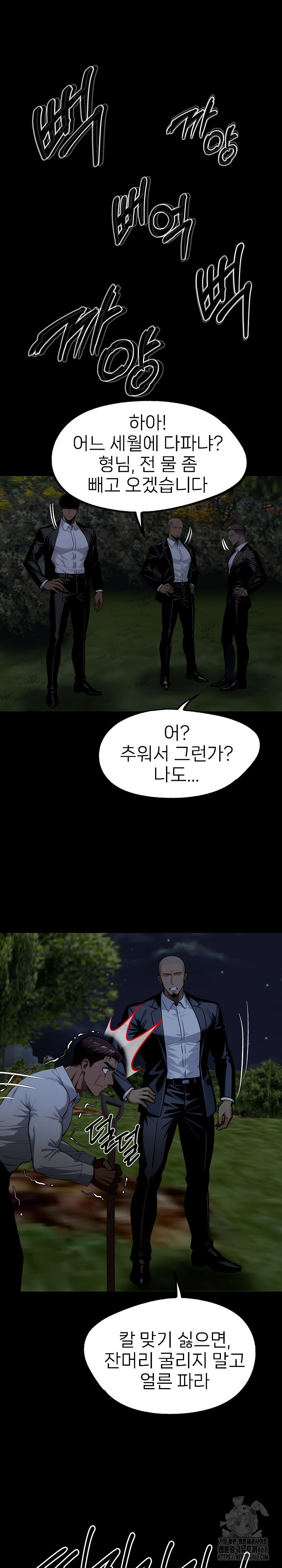 Gangster x Office Lady Raw - Chapter 86 Page 22