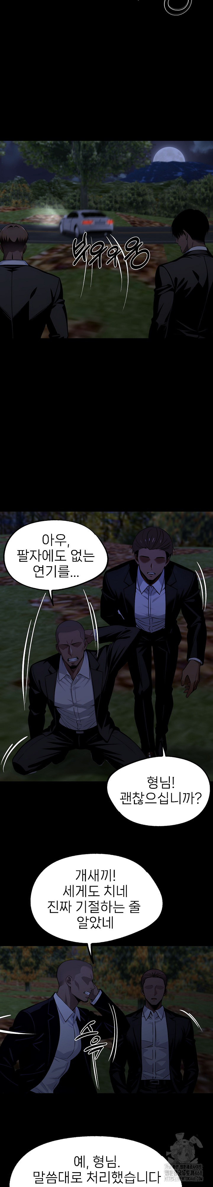 Gangster x Office Lady Raw - Chapter 86 Page 27