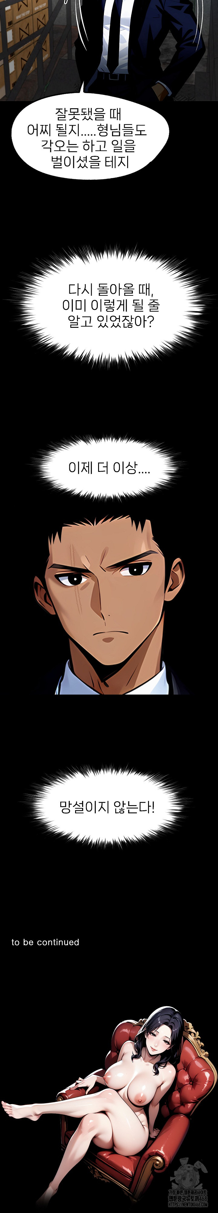 Gangster x Office Lady Raw - Chapter 86 Page 31