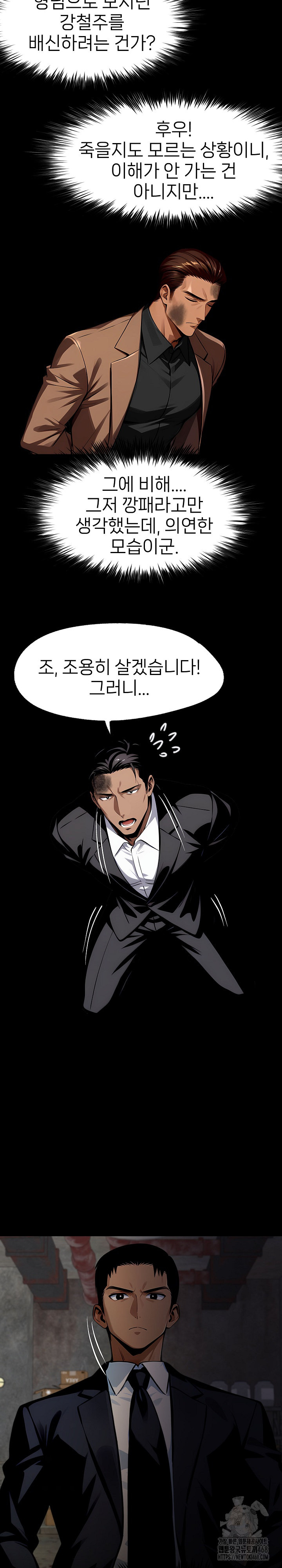 Gangster x Office Lady Raw - Chapter 87 Page 5