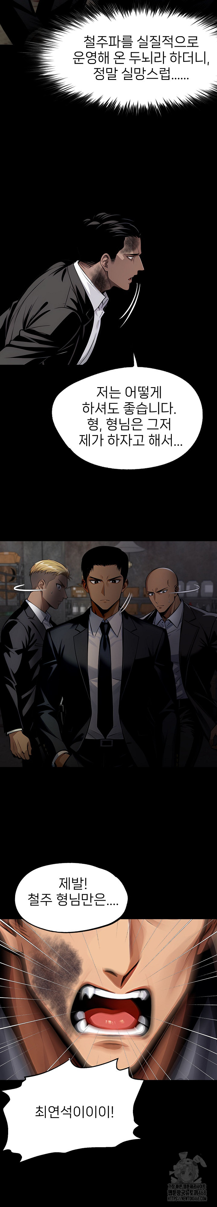 Gangster x Office Lady Raw - Chapter 87 Page 6