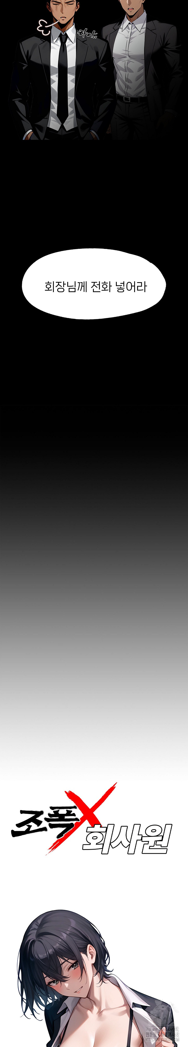 Gangster x Office Lady Raw - Chapter 87 Page 8