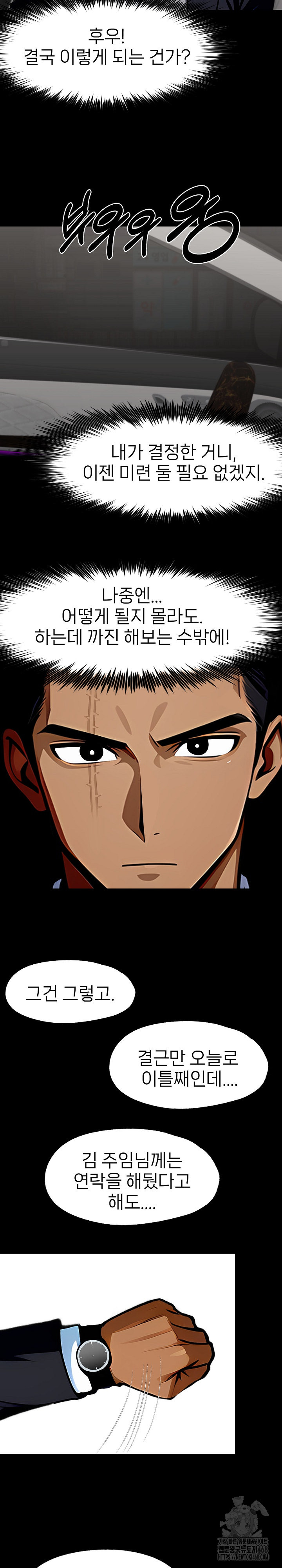 Gangster x Office Lady Raw - Chapter 89 Page 16