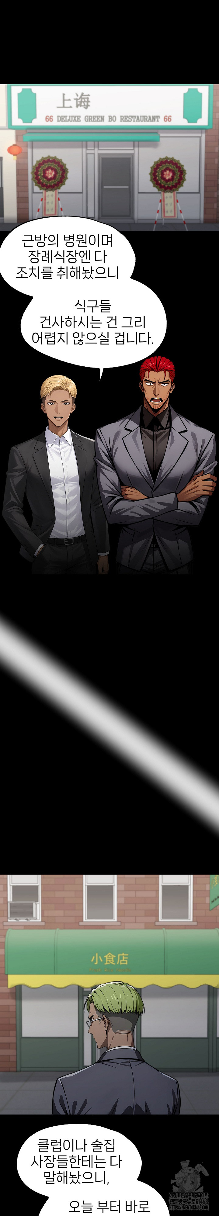 Gangster x Office Lady Raw - Chapter 89 Page 2