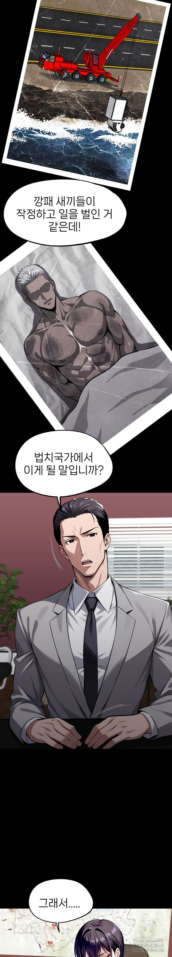 Gangster x Office Lady Raw - Chapter 94 Page 23