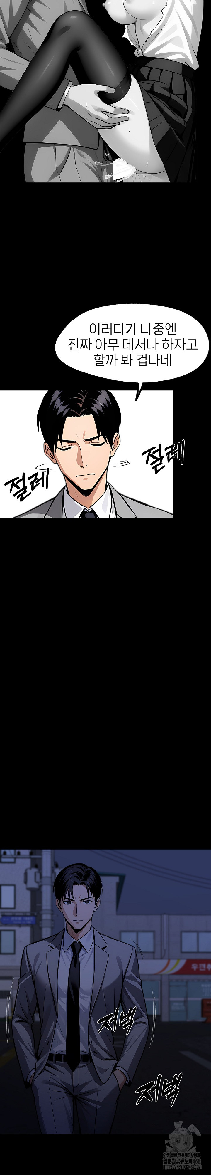 Gangster x Office Lady Raw - Chapter 94 Page 3