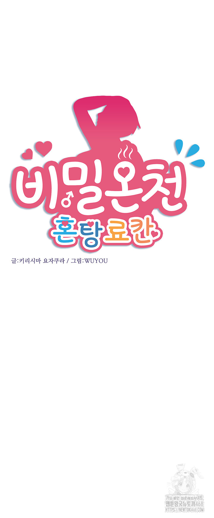 Secret Hot Spring Inn Raw - Chapter 26 Page 7