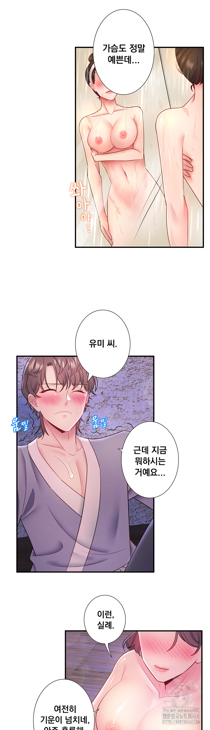 Secret Hot Spring Inn Raw - Chapter 28 Page 15