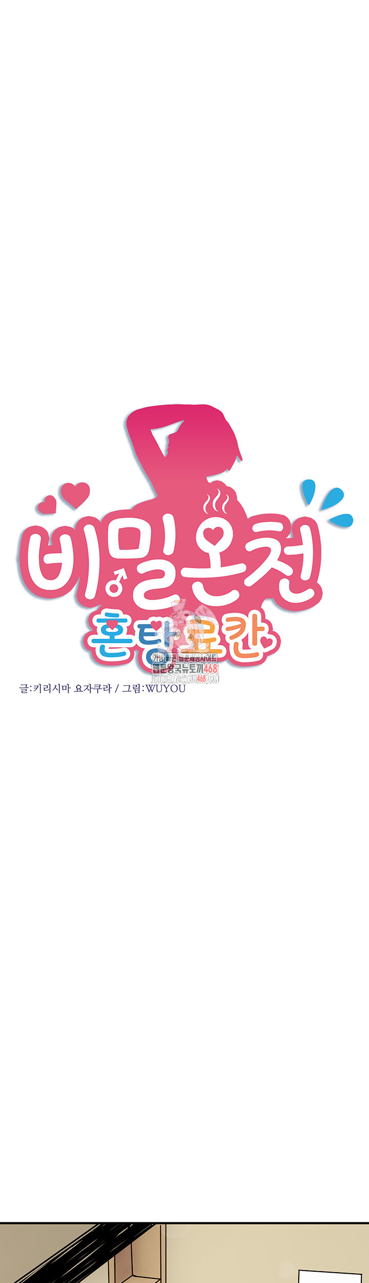 Secret Hot Spring Inn Raw - Chapter 29 Page 1