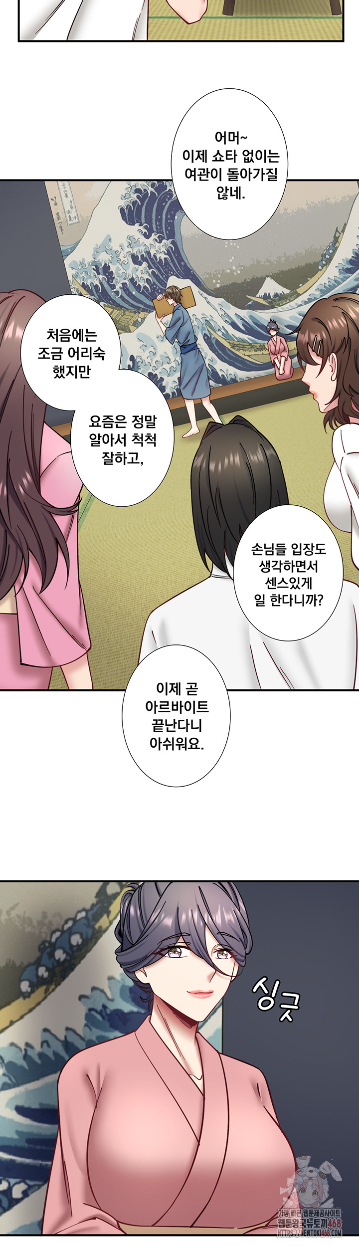 Secret Hot Spring Inn Raw - Chapter 34 Page 3