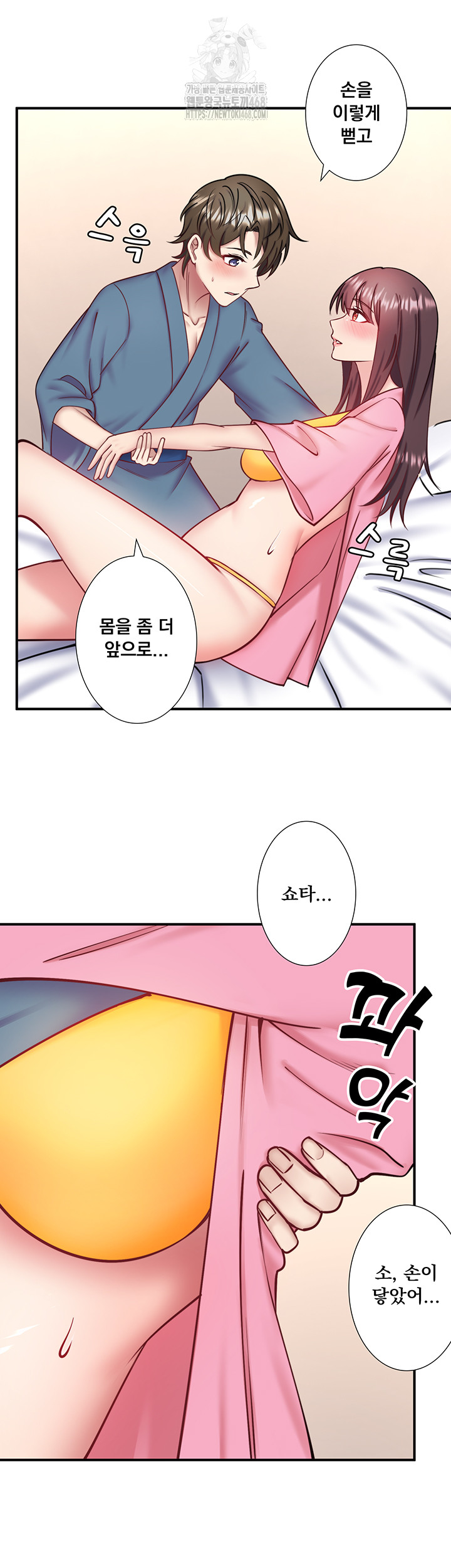 Secret Hot Spring Inn Raw - Chapter 35 Page 10