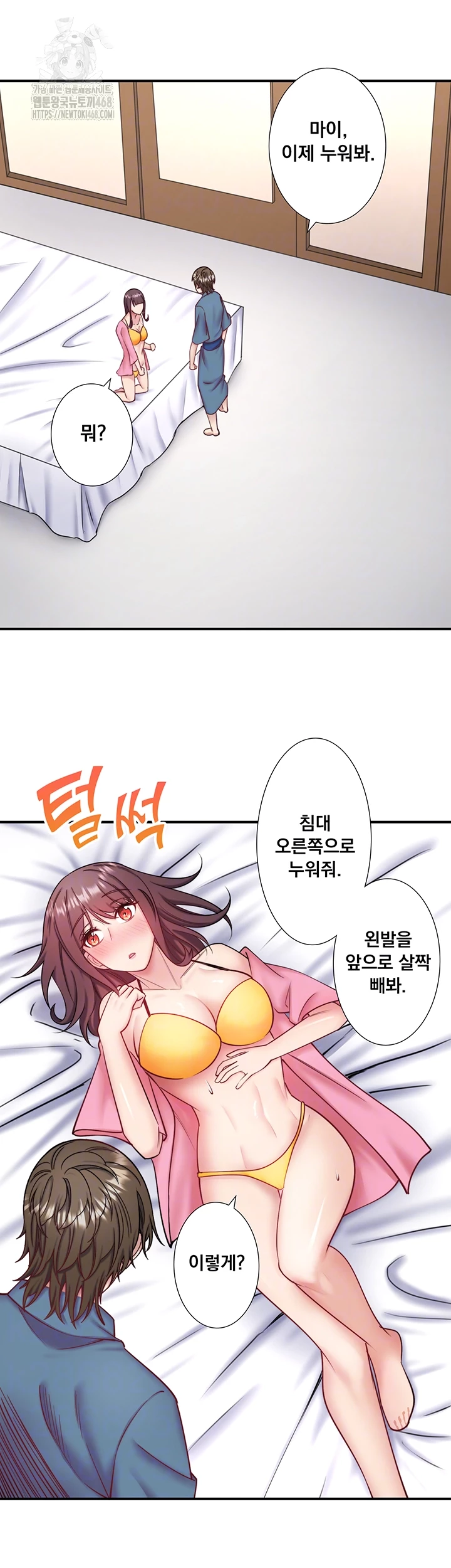 Secret Hot Spring Inn Raw - Chapter 35 Page 9