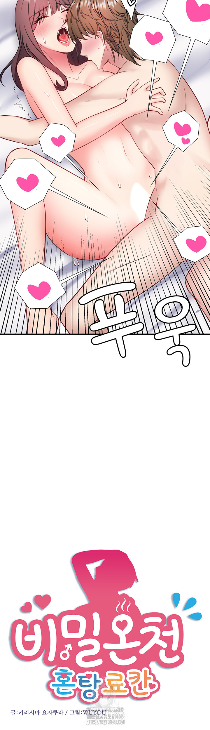 Secret Hot Spring Inn Raw - Chapter 36 Page 2