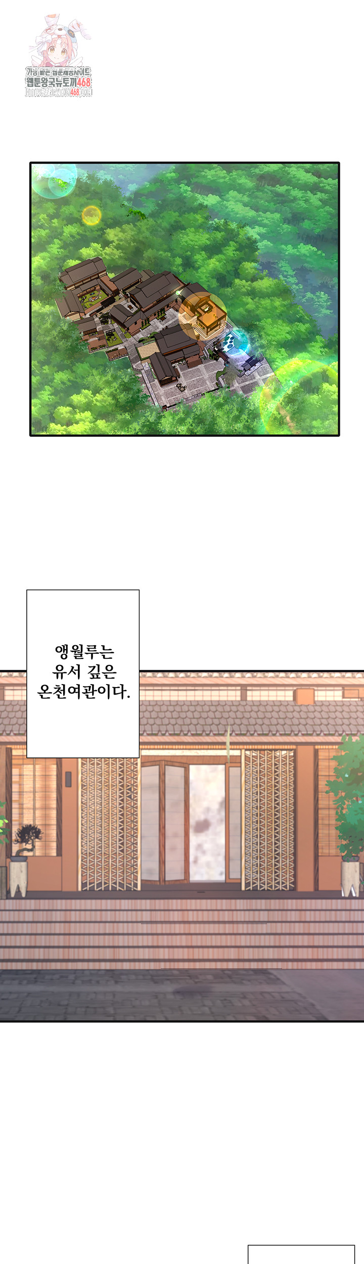 Secret Hot Spring Inn Raw - Chapter 37 Page 1