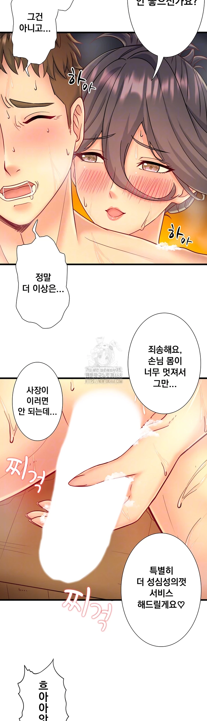 Secret Hot Spring Inn Raw - Chapter 37 Page 14