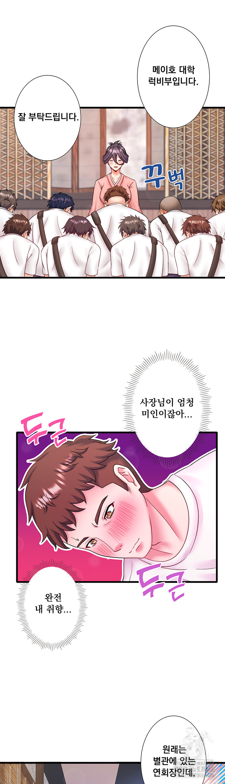Secret Hot Spring Inn Raw - Chapter 37 Page 19