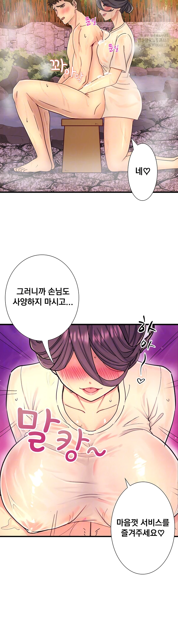 Secret Hot Spring Inn Raw - Chapter 37 Page 8