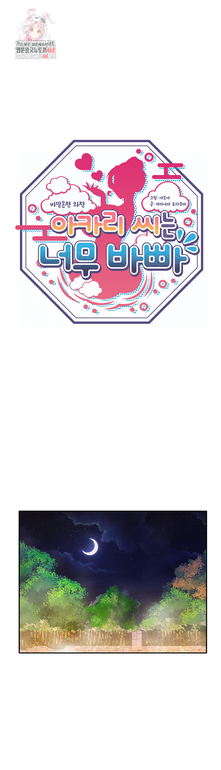 Secret Hot Spring Inn Raw - Chapter 38 Page 1