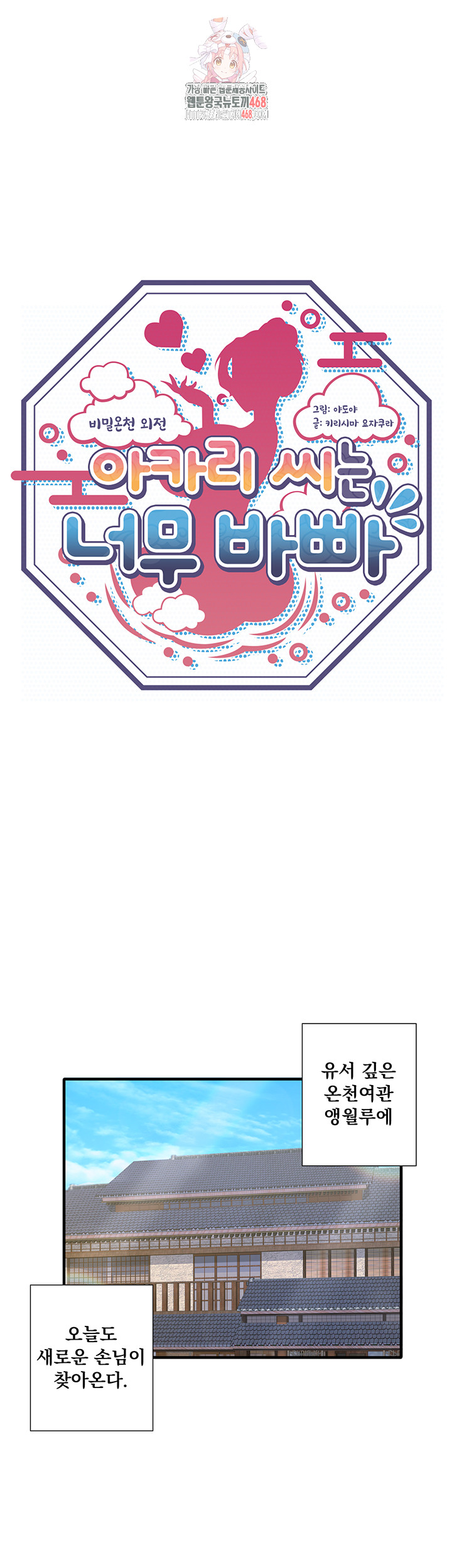 Secret Hot Spring Inn Raw - Chapter 39 Page 1