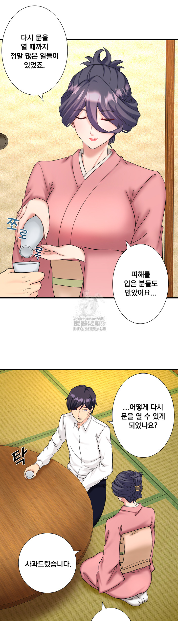 Secret Hot Spring Inn Raw - Chapter 39 Page 21