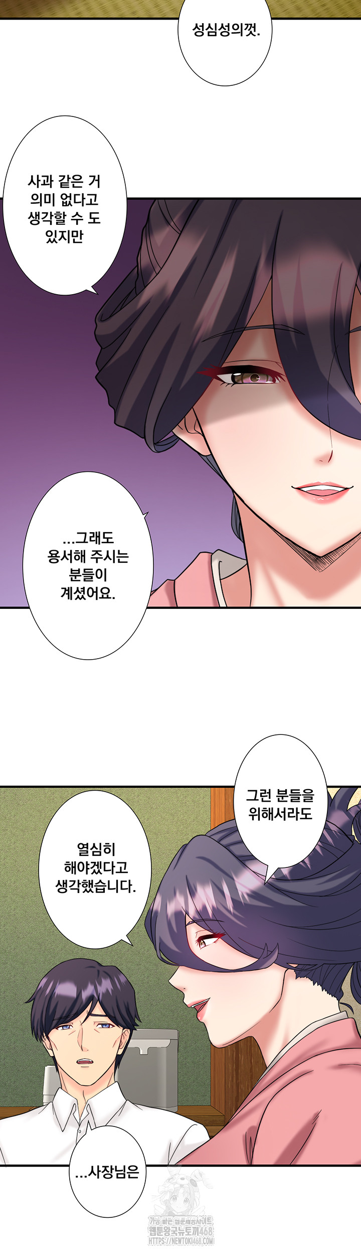 Secret Hot Spring Inn Raw - Chapter 39 Page 22