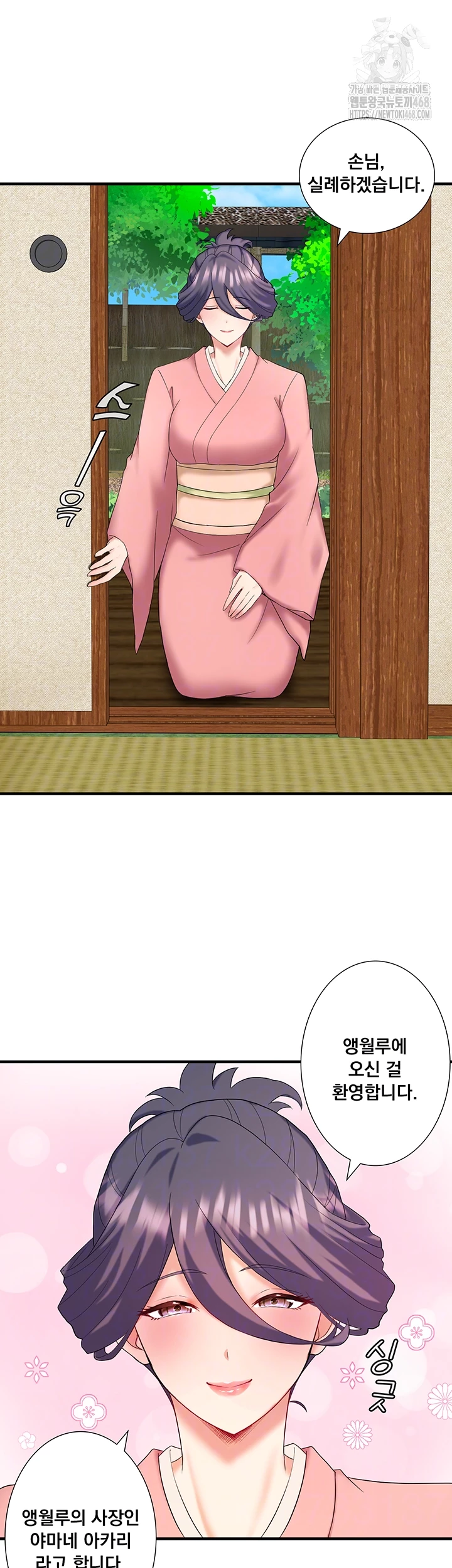 Secret Hot Spring Inn Raw - Chapter 39 Page 4