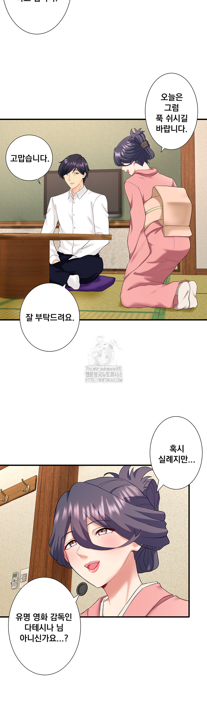 Secret Hot Spring Inn Raw - Chapter 39 Page 5