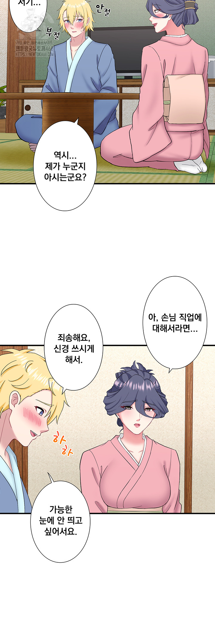 Secret Hot Spring Inn Raw - Chapter 41 Page 10