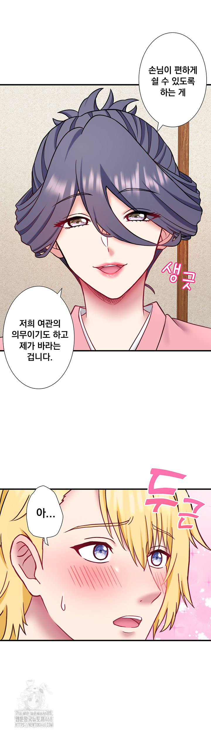 Secret Hot Spring Inn Raw - Chapter 41 Page 11