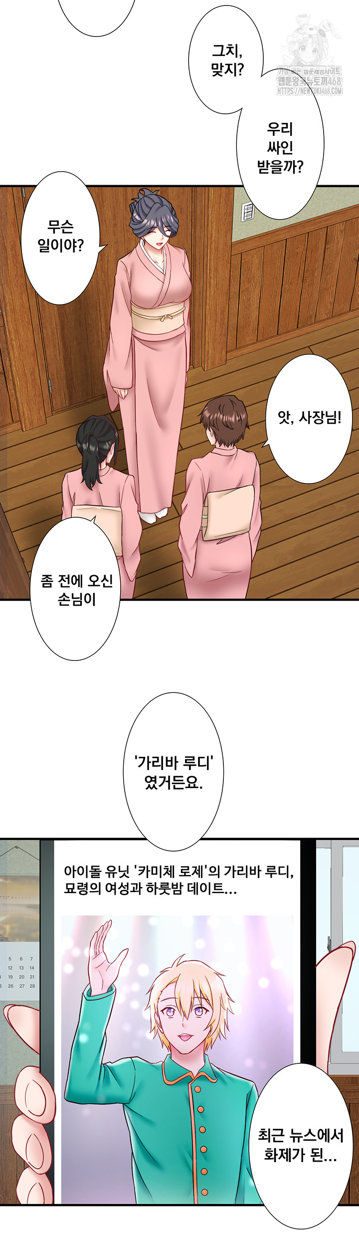 Secret Hot Spring Inn Raw - Chapter 41 Page 2