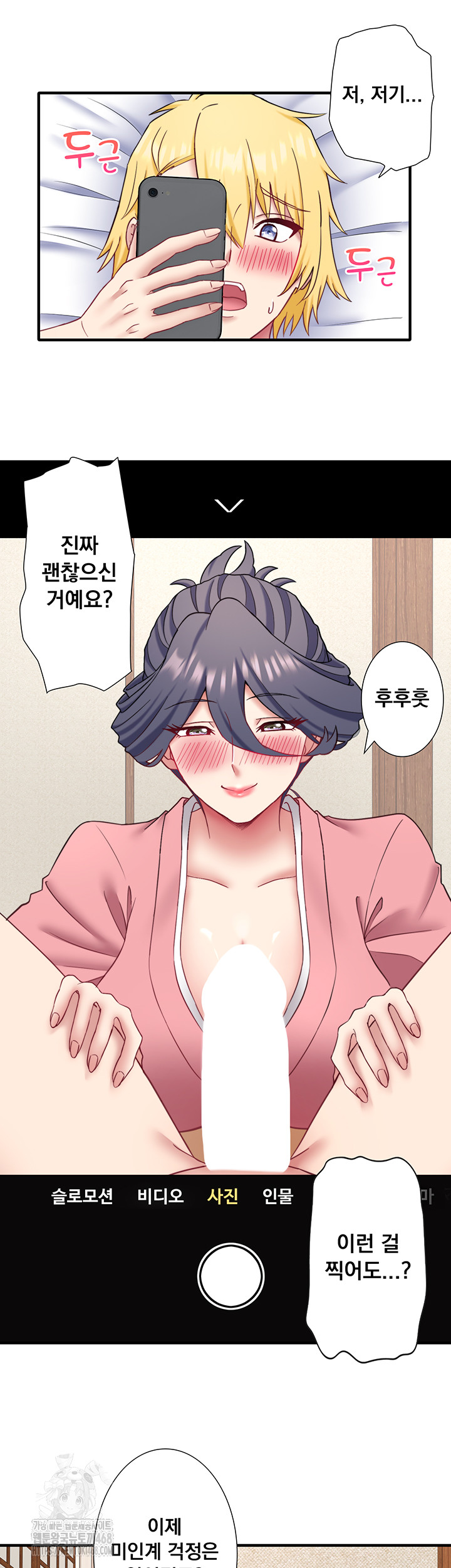 Secret Hot Spring Inn Raw - Chapter 41 Page 22