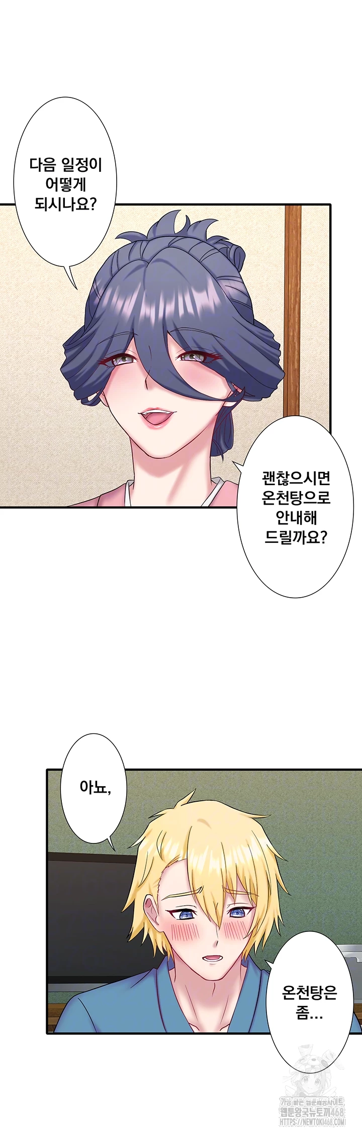 Secret Hot Spring Inn Raw - Chapter 41 Page 8