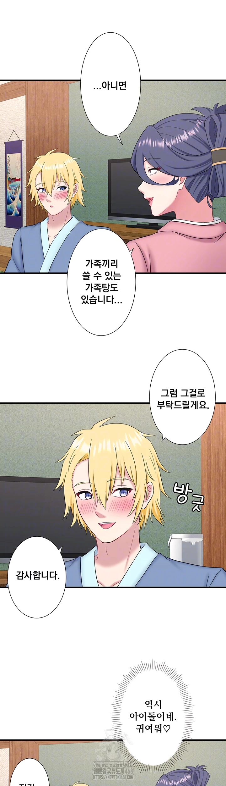 Secret Hot Spring Inn Raw - Chapter 41 Page 9