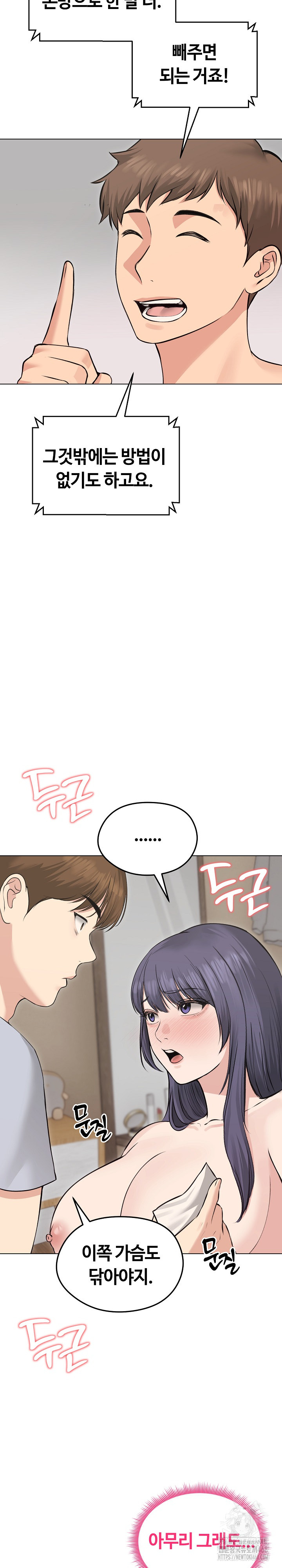 Runaway Wife Raw - Chapter 23 Page 12