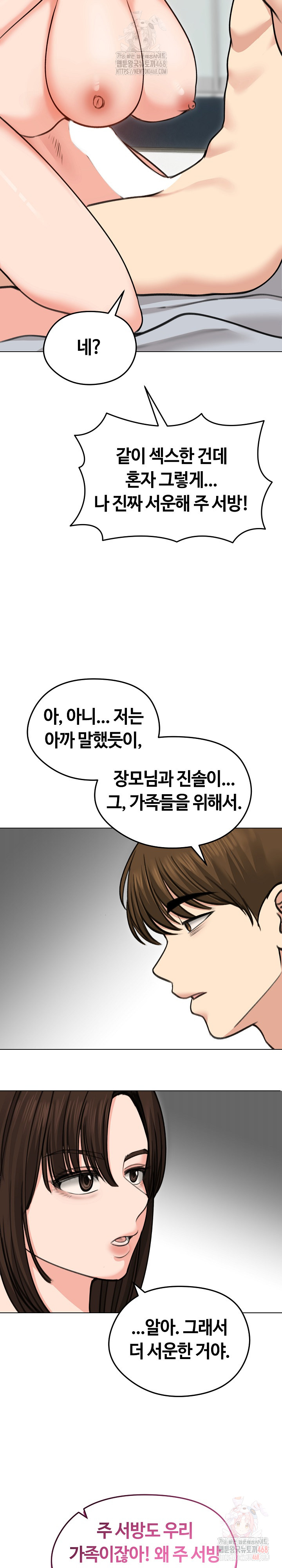 Runaway Wife Raw - Chapter 29 Page 7