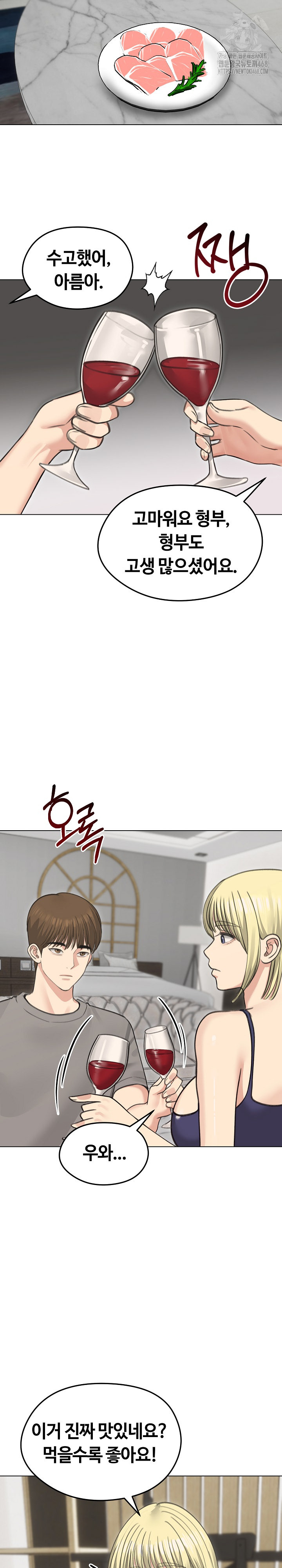 Runaway Wife Raw - Chapter 36 Page 23