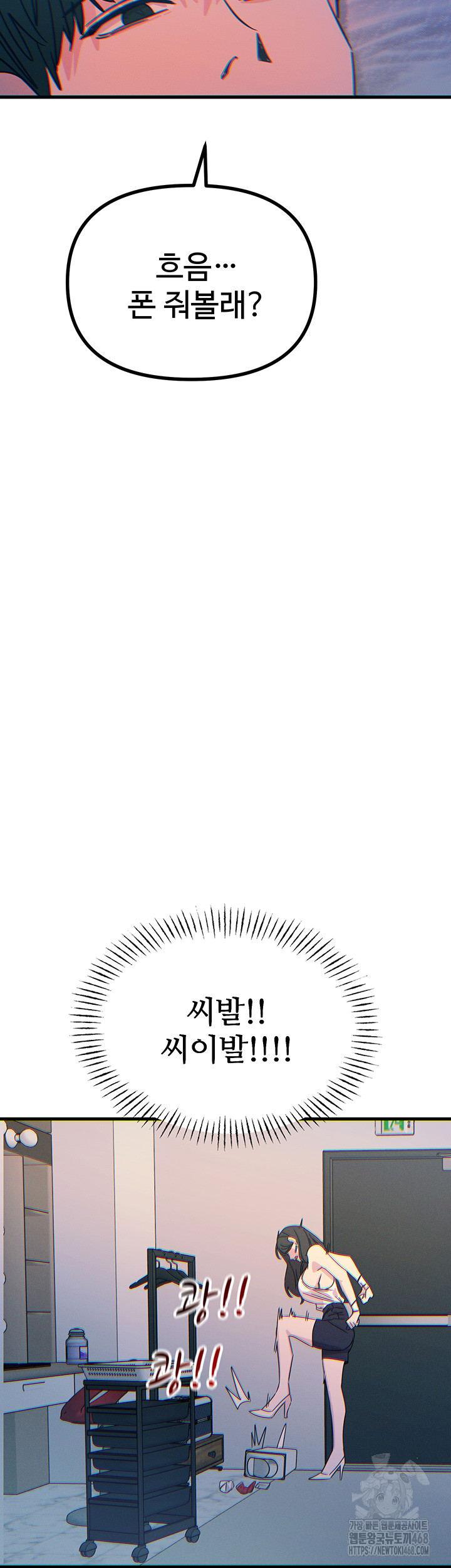 You Won’t Get Me Twice Raw - Chapter 25 Page 32