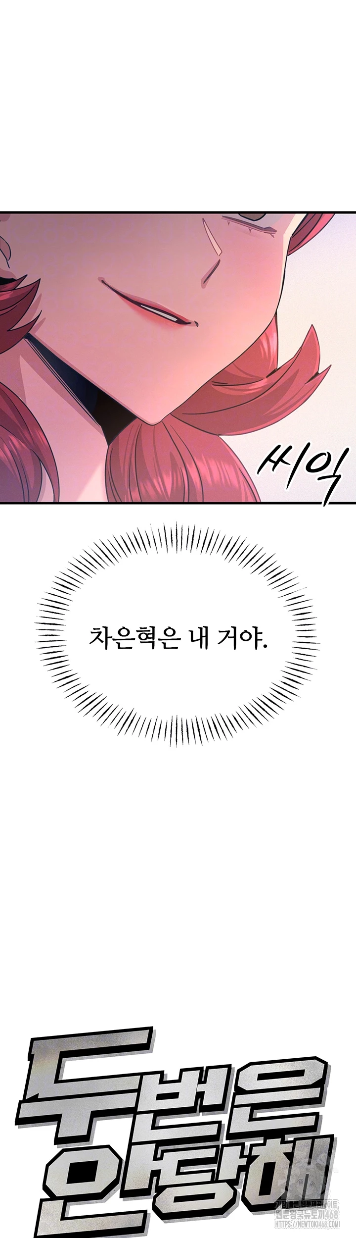 You Won’t Get Me Twice Raw - Chapter 26 Page 12