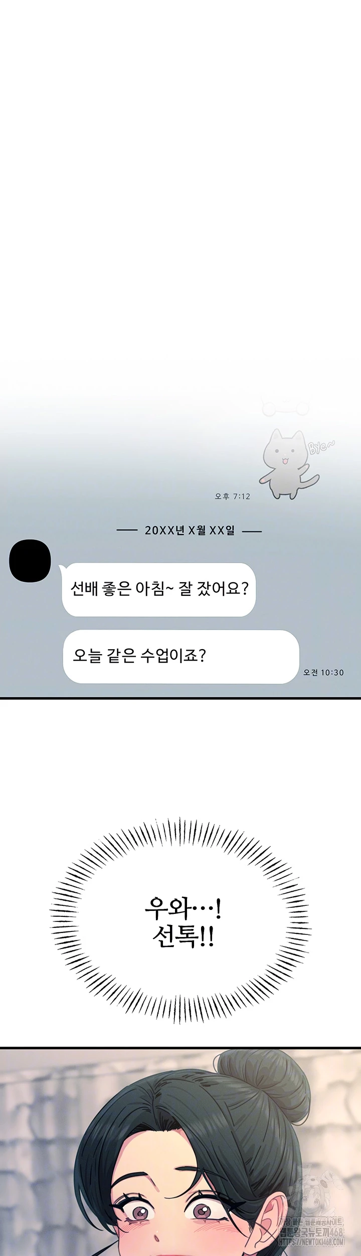 You Won’t Get Me Twice Raw - Chapter 26 Page 14